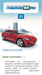 Mobile Screenshot of mazda24.ru.postman.ru